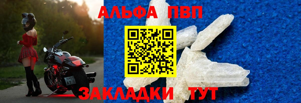 Альфа ПВП Соль Златоуст