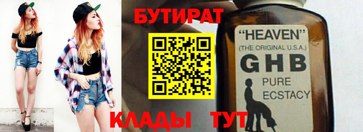 Златоуст  Бутират 99%  Вход с VPN 
