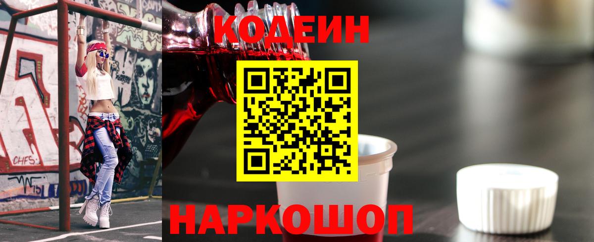 Кодеиновый сироп Lean напиток Lean (лин) Златоуст
