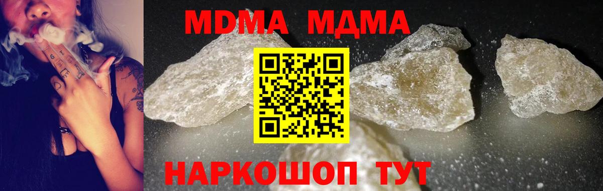 МДМА crystal Златоуст
