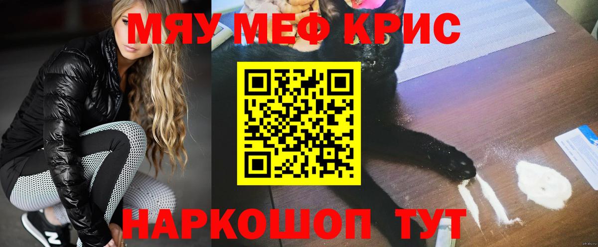 МЕФ кристаллы Златоуст