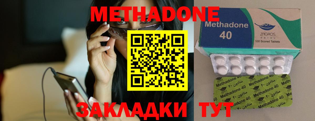 Метадон methadone  МЕТАДОН мёд  Златоуст  Вход с VPN 