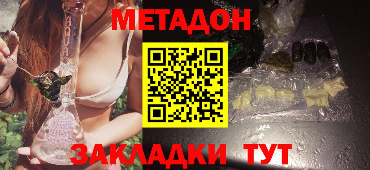 МЕТАДОН кристалл Златоуст